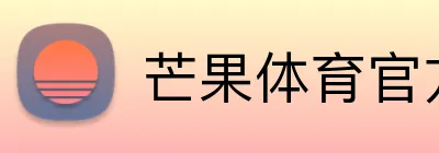 芒果体育官方网站 Logo
